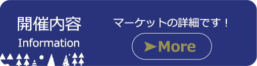 開催内容